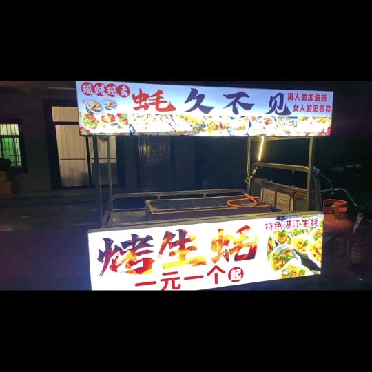 蚝久不见（烤生蚝）车板十字街