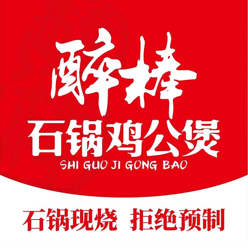 醉棒石锅鸡公煲（灵石店）