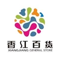 精彩生活香江百货官方号