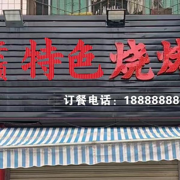 安顺特色烧烤官方号