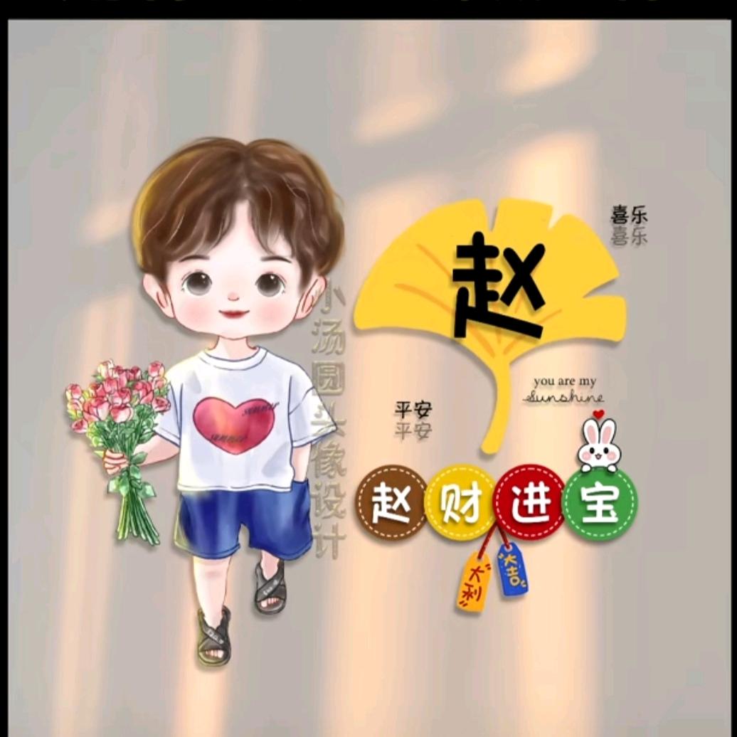 （｡ò ∀ ó｡）无💕心$赵。