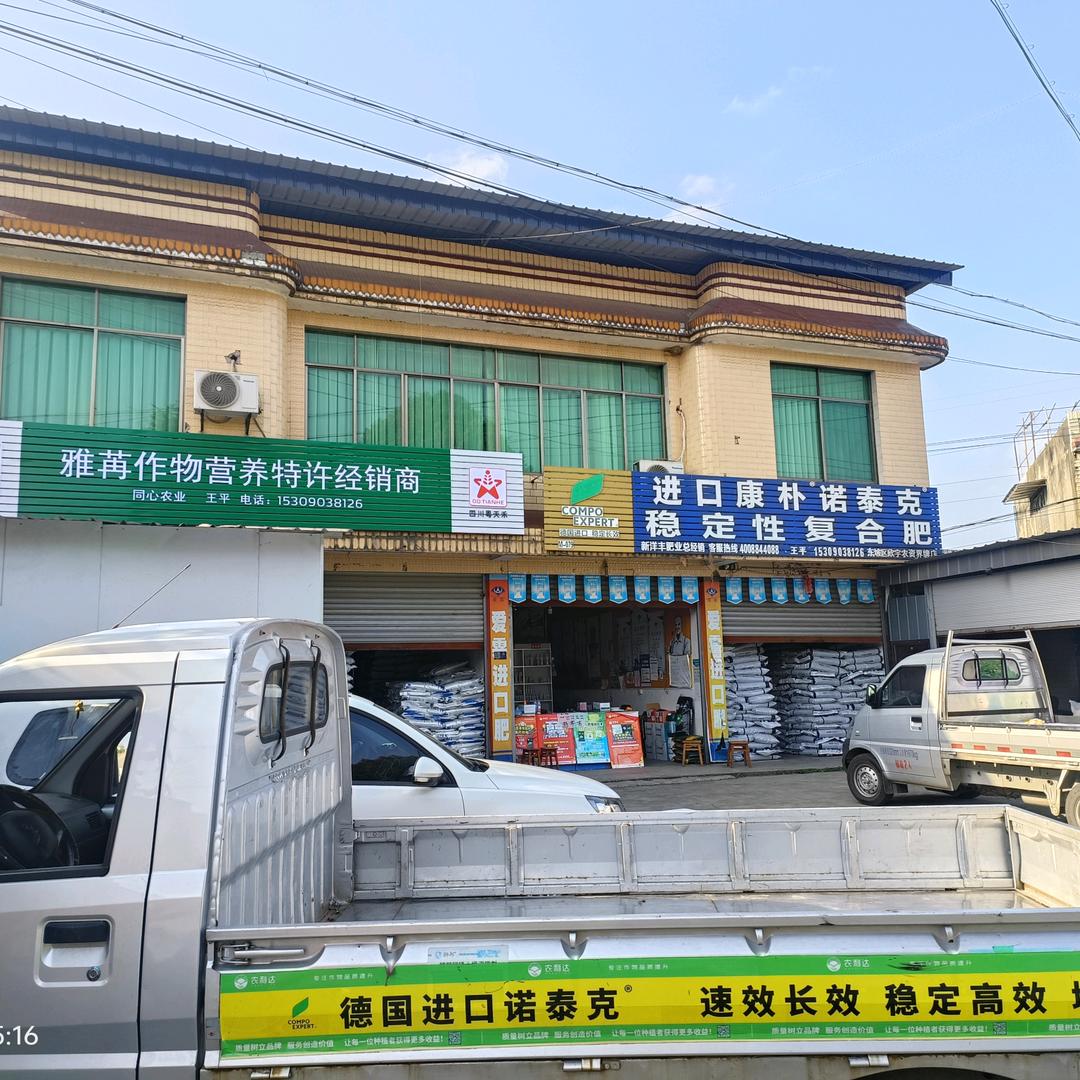 《同心农业》