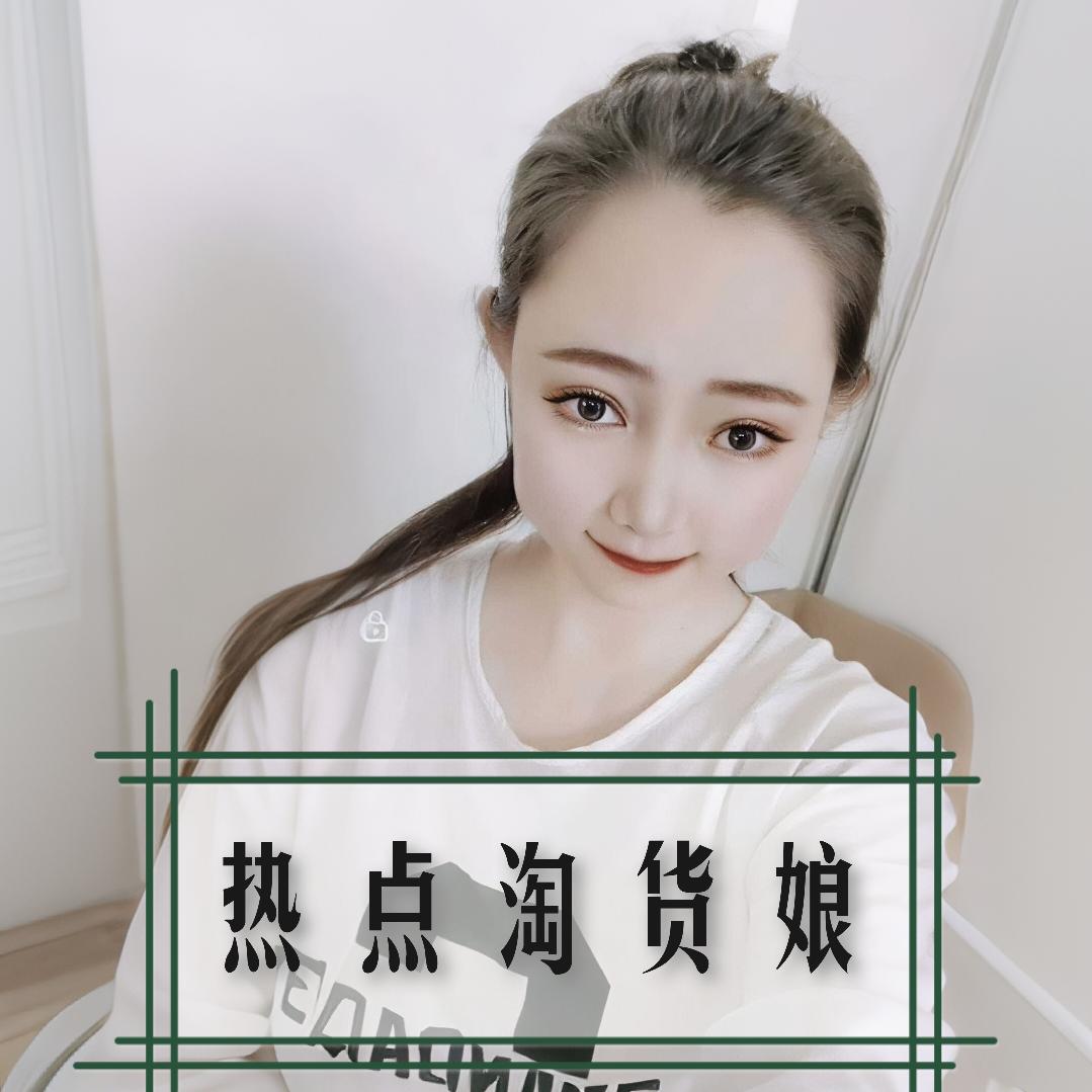 热点淘货娘