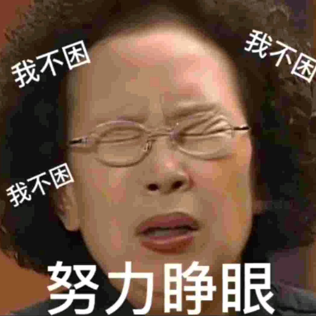 我曾不错