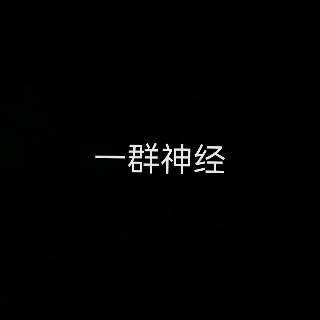 我有恋丑癖