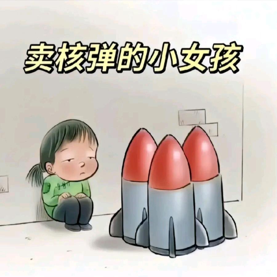 卖导弹的小张