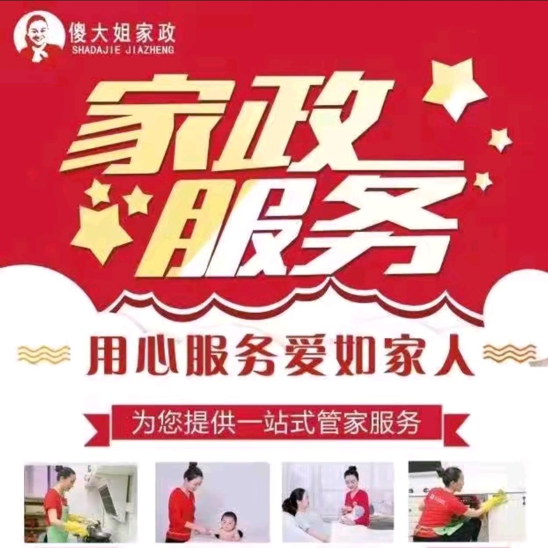 家政李老师