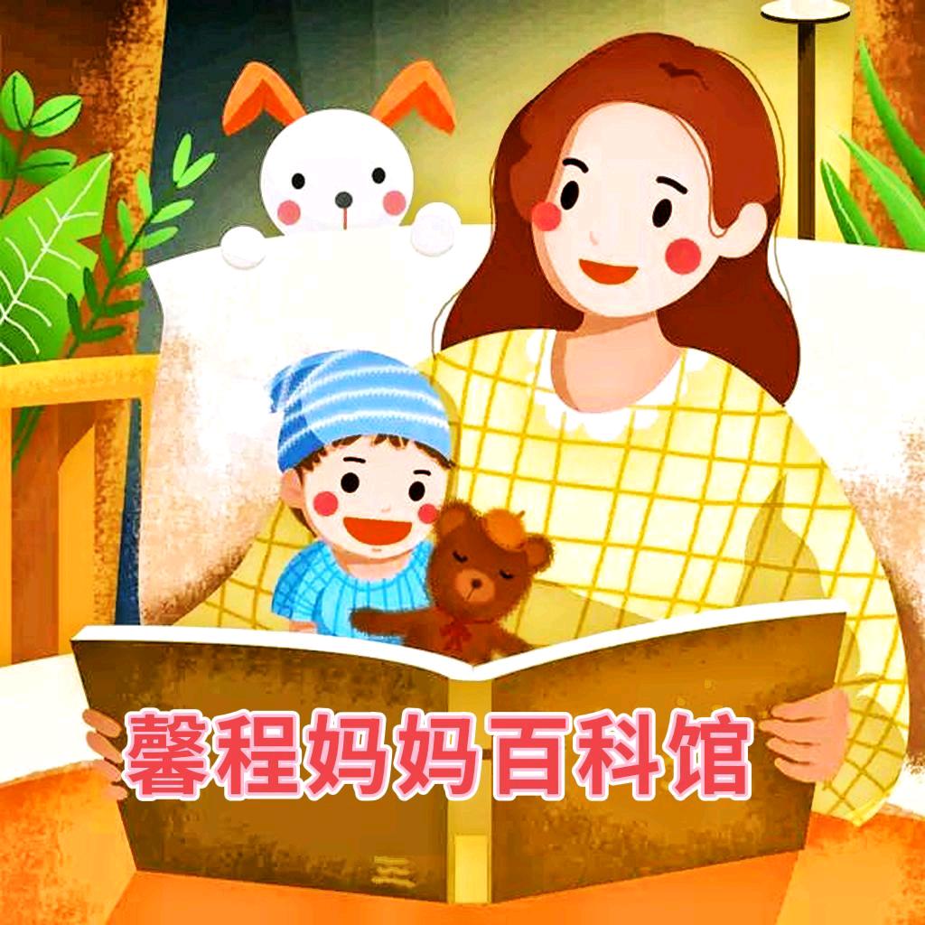 馨程妈妈百科馆✨✨