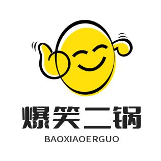 爆笑二锅