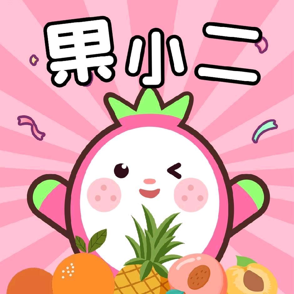 水果熟了尚东湾店