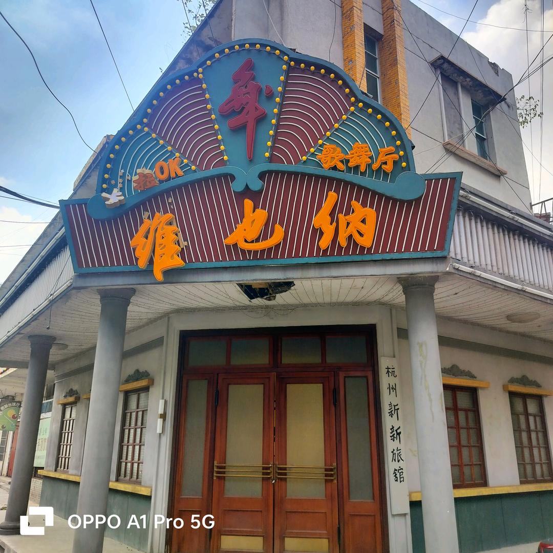 空闲娱乐