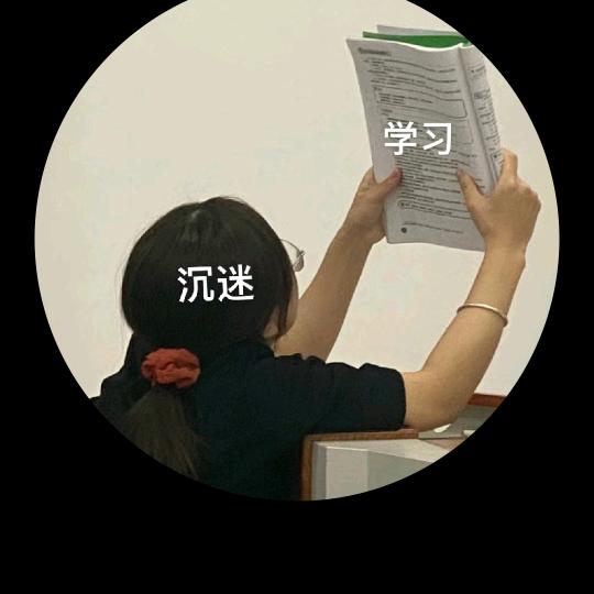 邦赢终硕学长