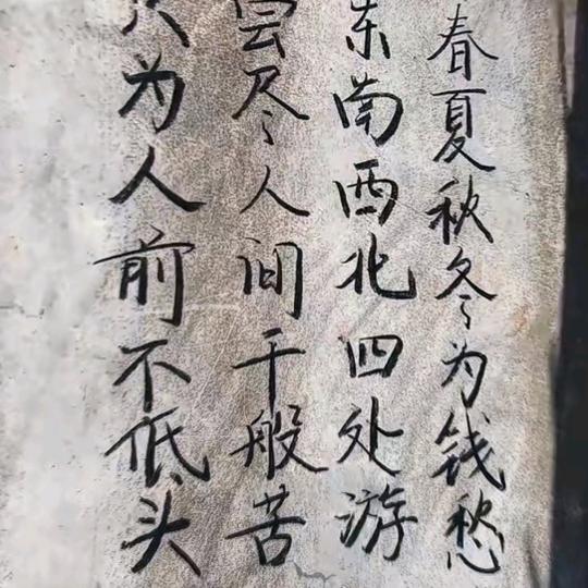為了生活四處奔波