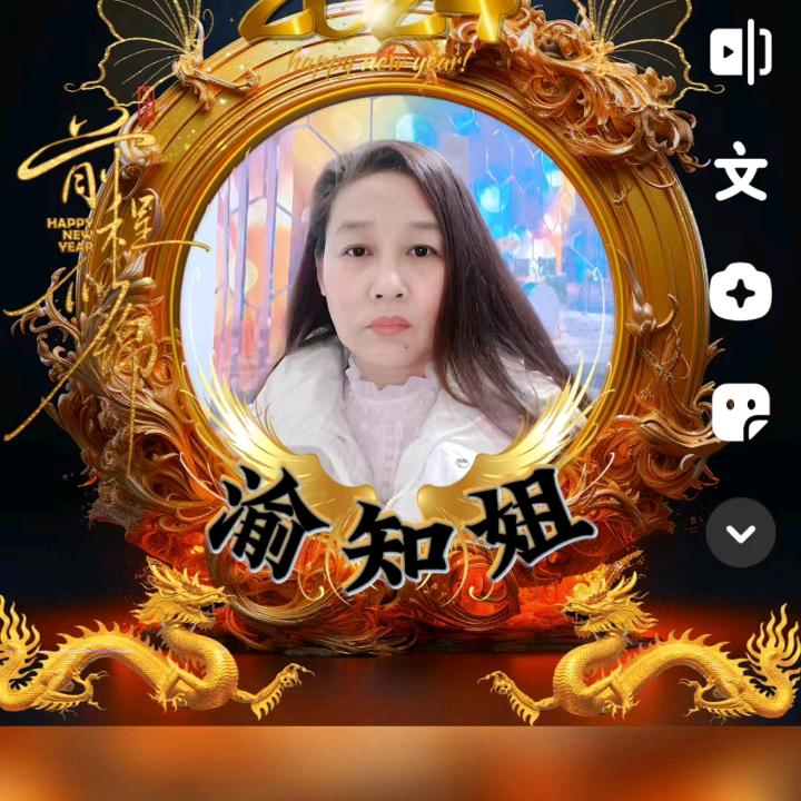 渝知姐