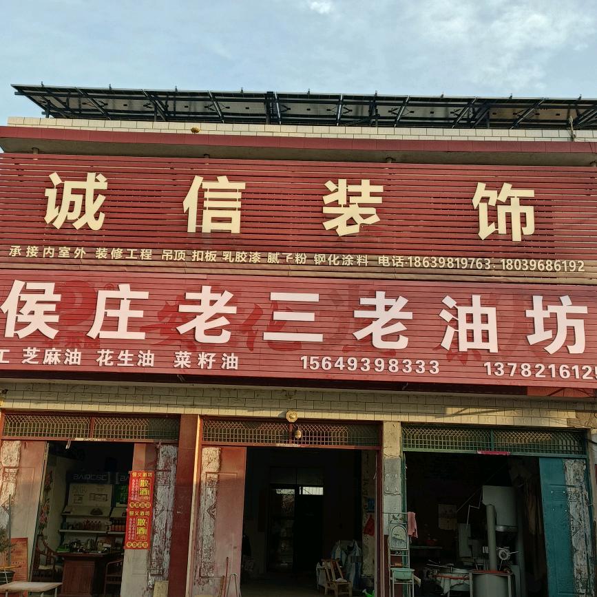 开油坊卖纯粮散酒的侯哥