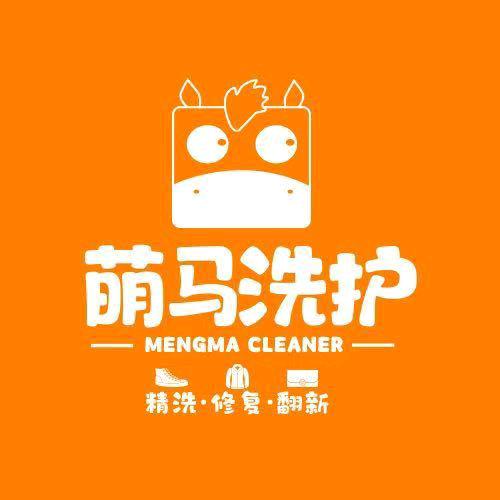 萌马洗护(南湖街店)