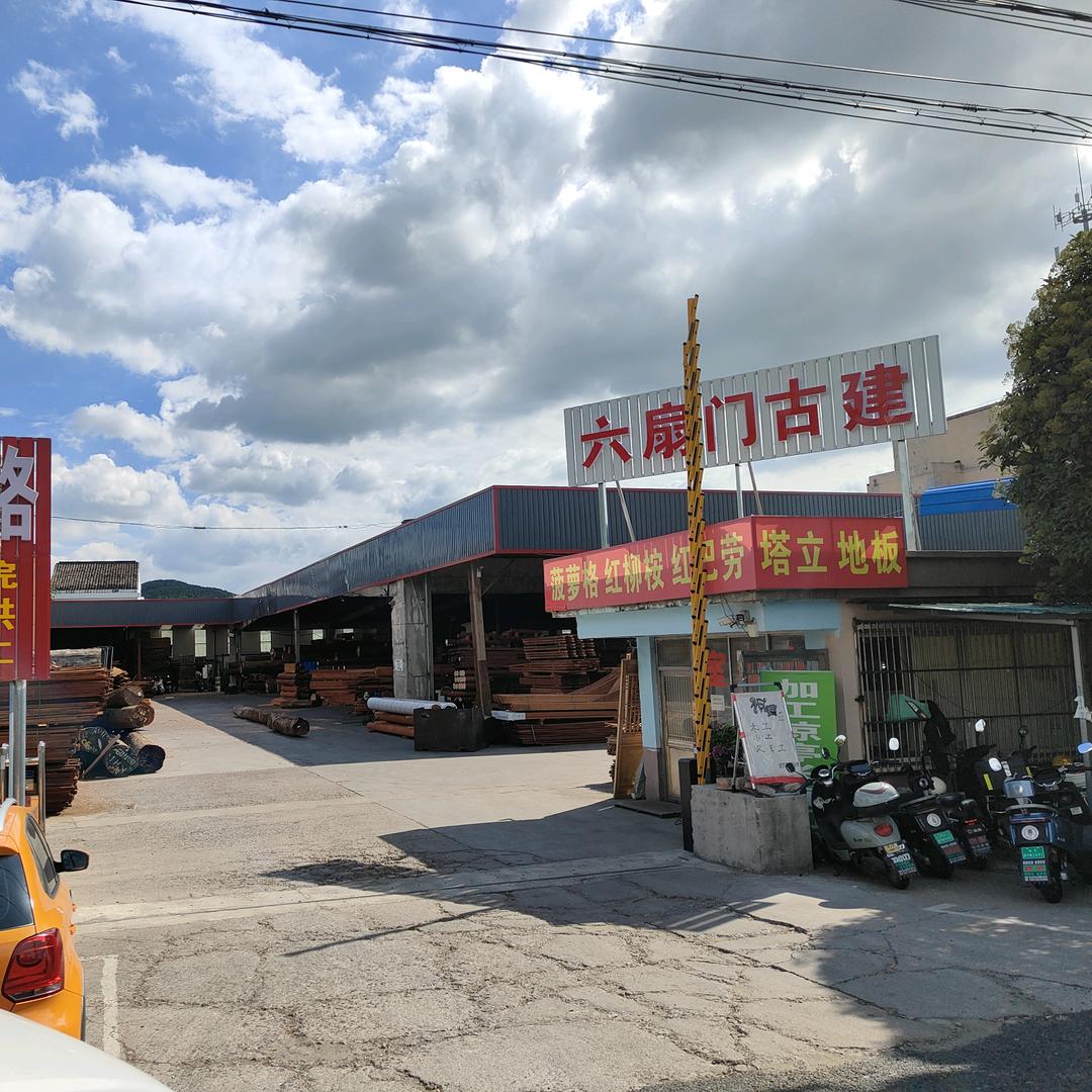 张家港六扇门古建木材加工厂
