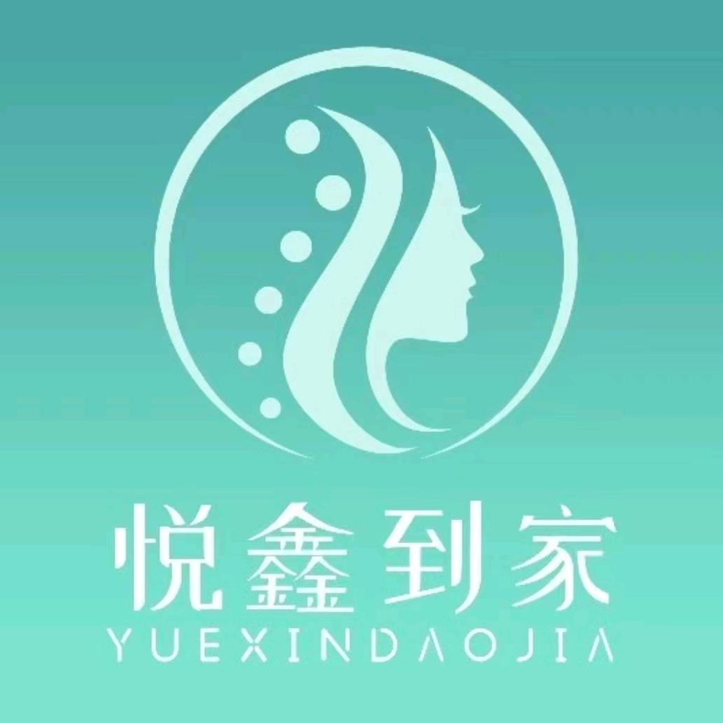 悦鑫到家盘锦一诺