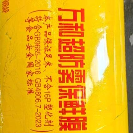 大厨四宝保鲜膜