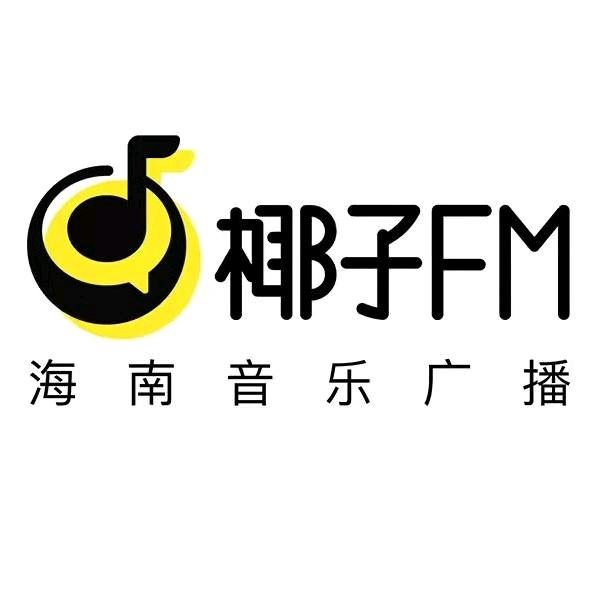 海南音乐广播