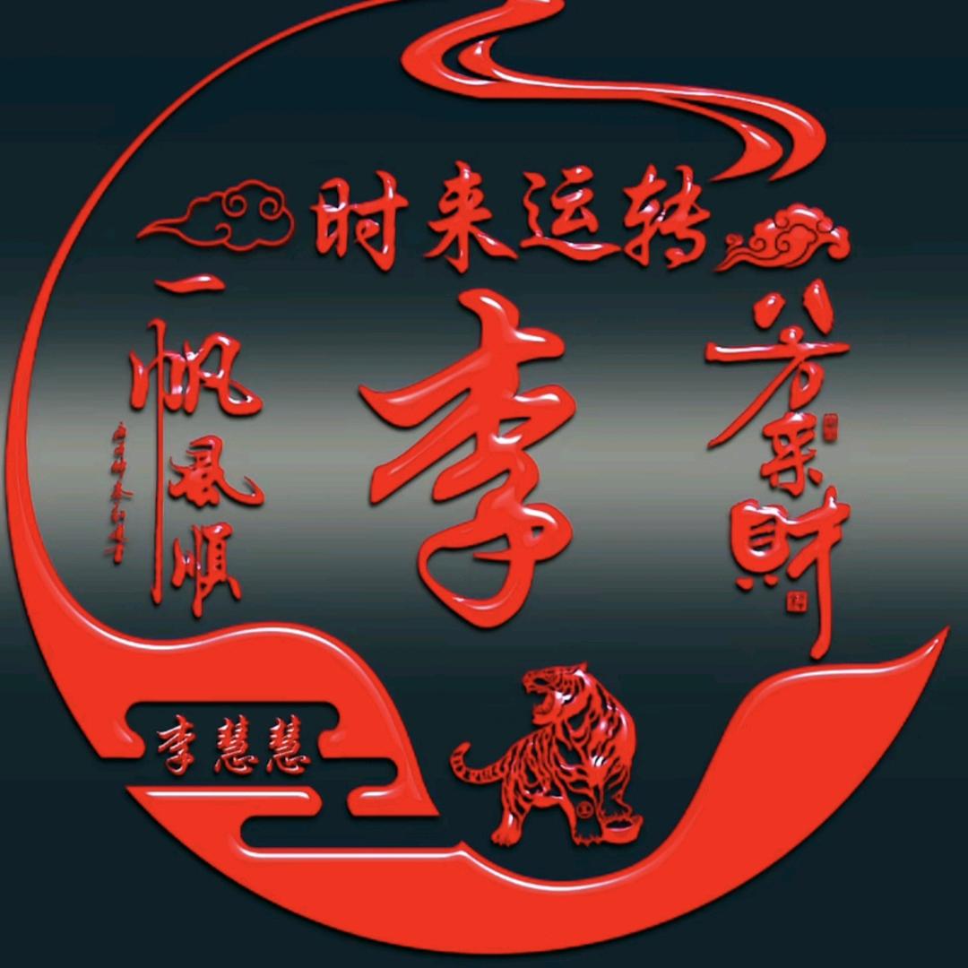 惠惠