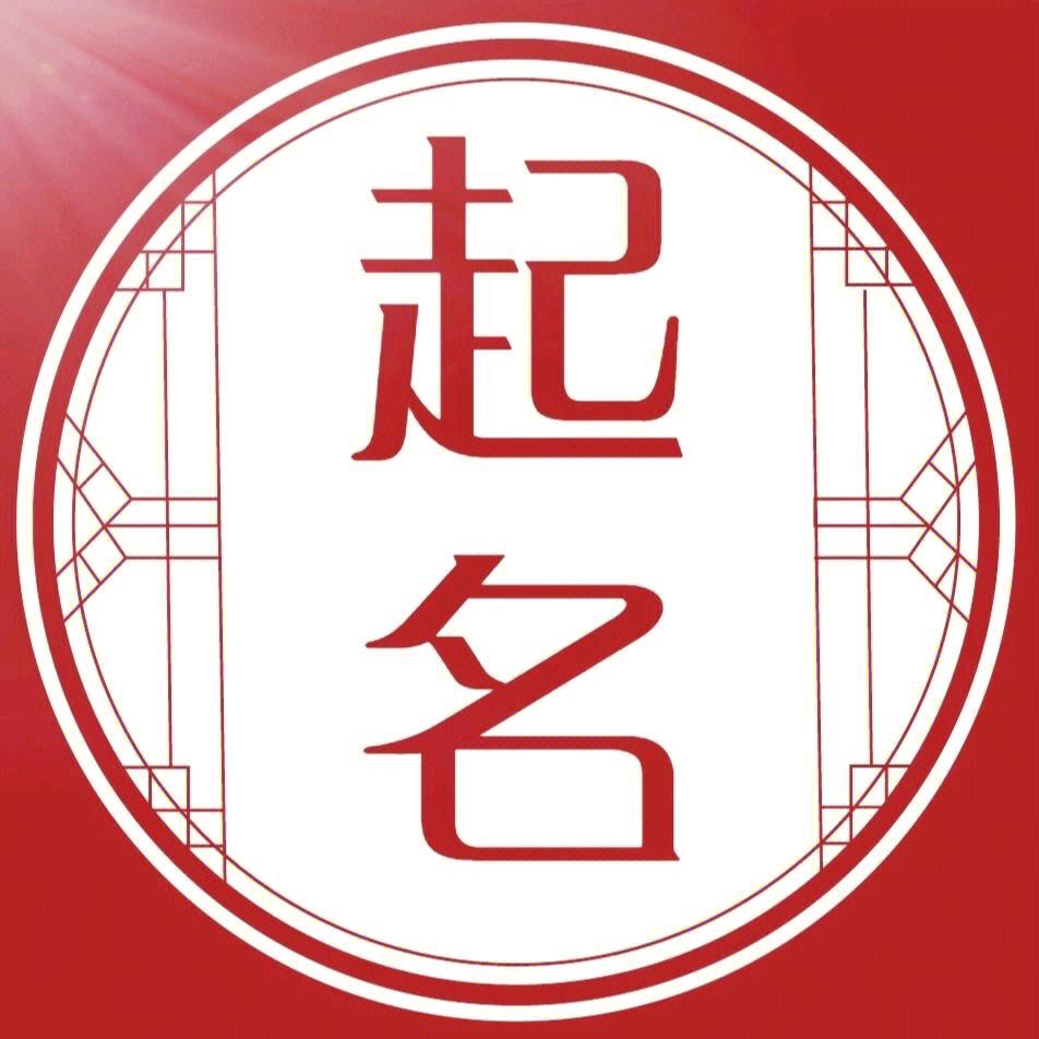 明德起名(收徒）