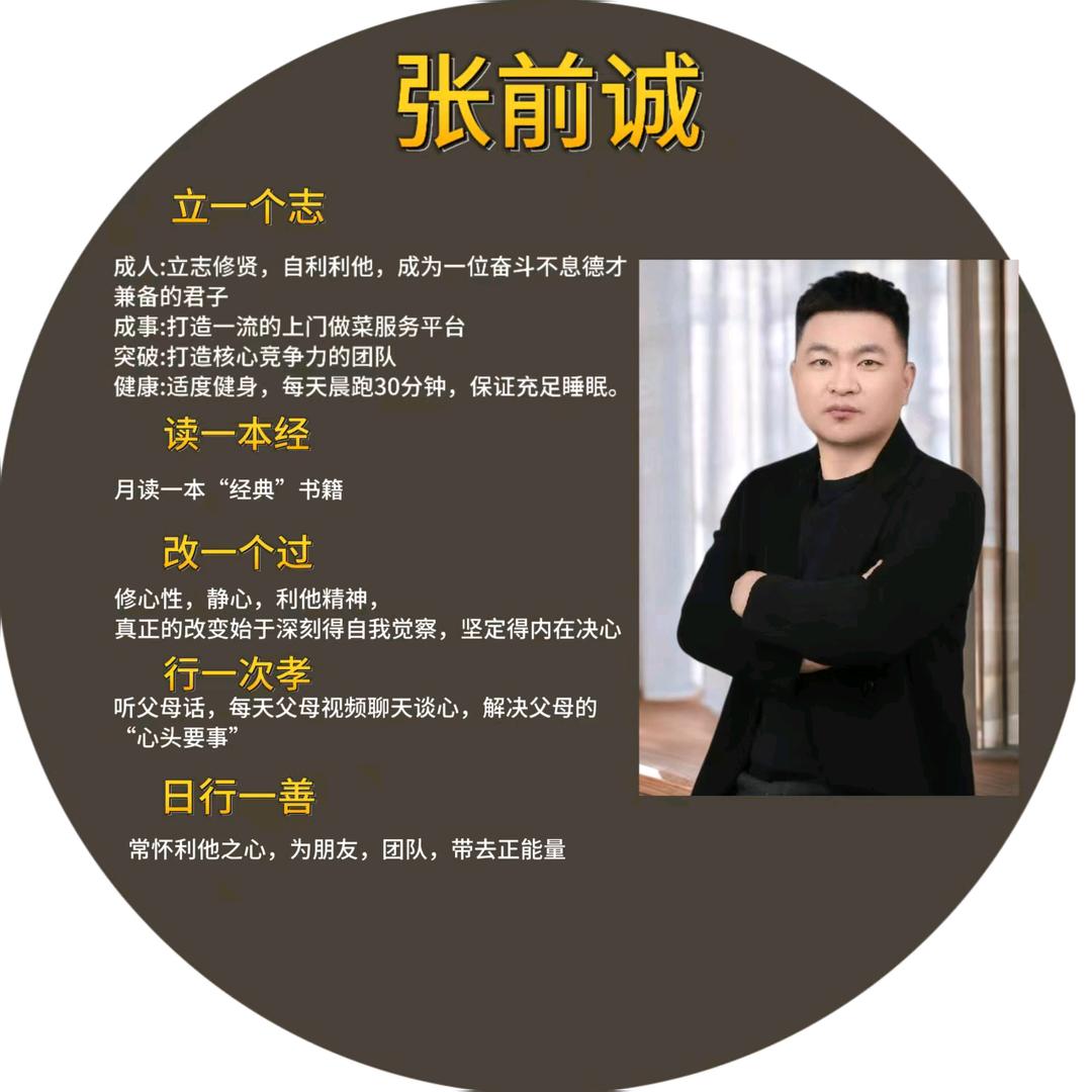 《张前诚》沈阳上门做菜~甄选好食材