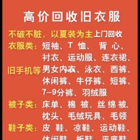 上门回收旧衣服黑哥👚🧥👖