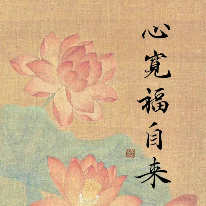 一如 ༼༽