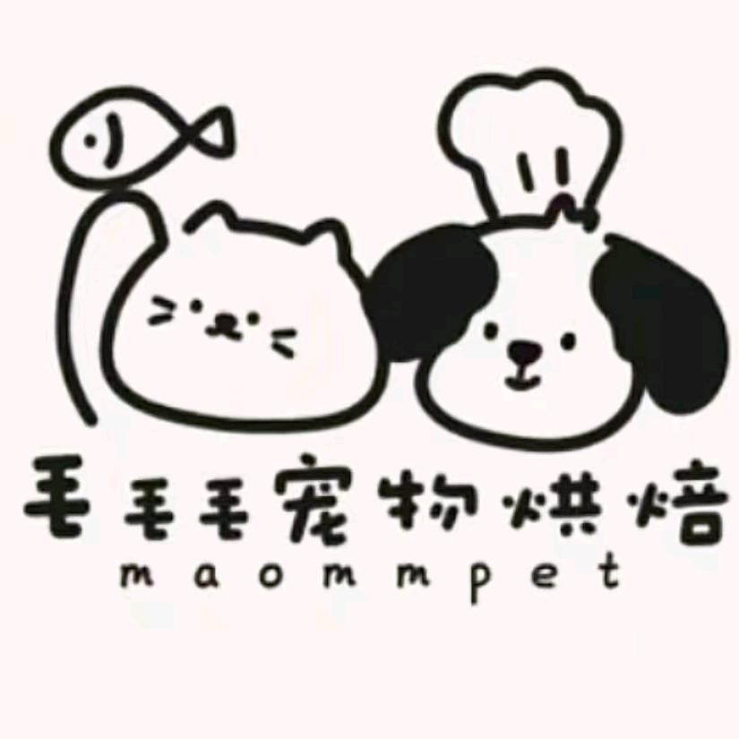 毛毛毛宠物烘焙