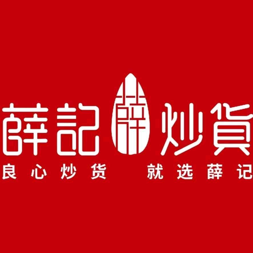 蜀山之心城薛记炒货