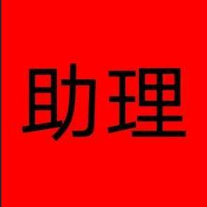 小助理——看图找我