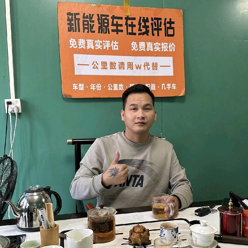 啊海（收新能源二手车）