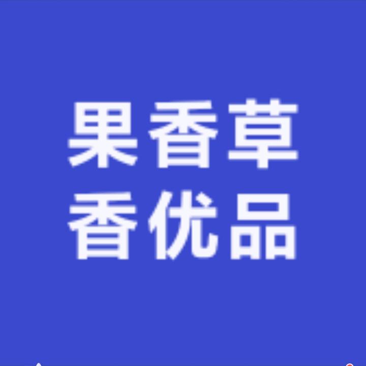 果香草香优品