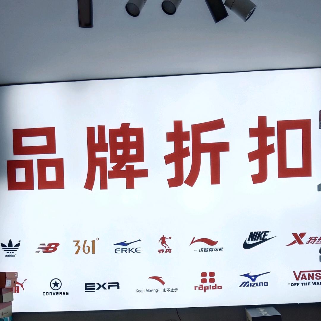 杨红鞋帽店