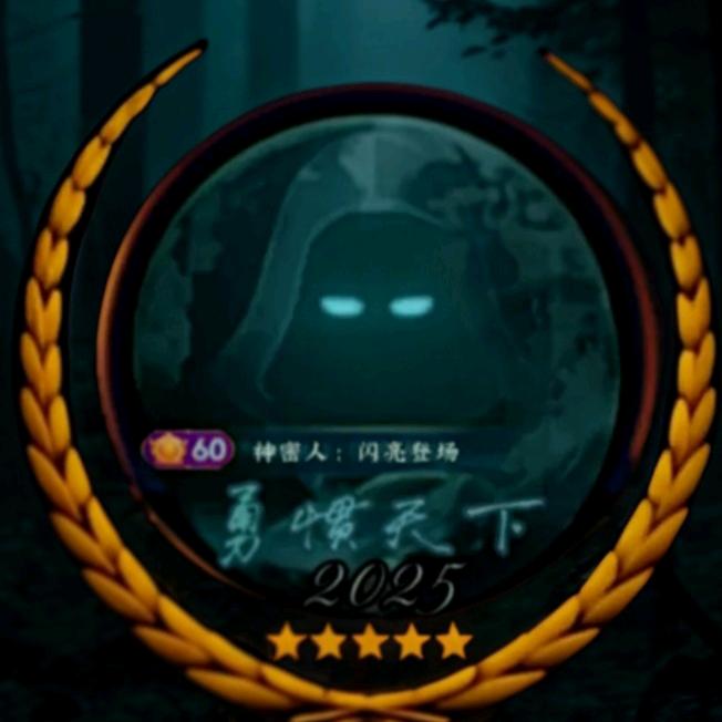 神秘人