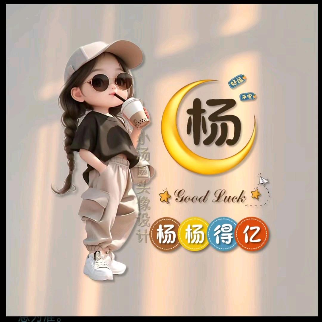 এ᭄༊杨💕ღꦿ࿐