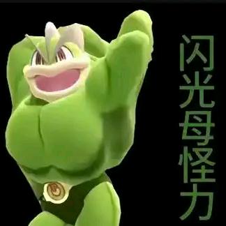 赫尔～～推