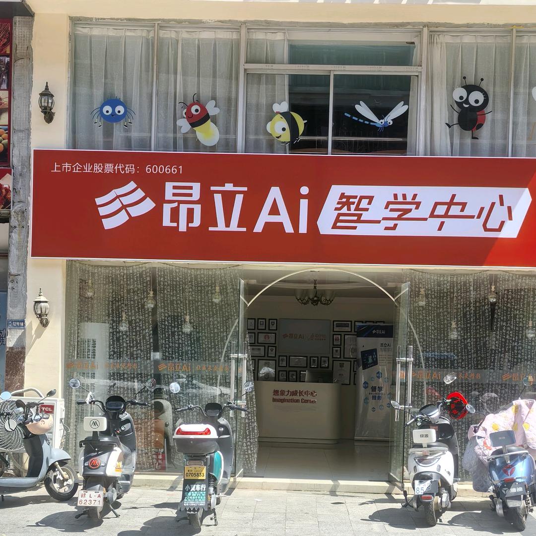 昂立 AI 智学中心