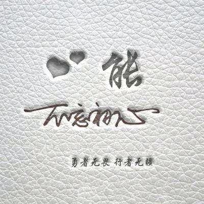非凡&