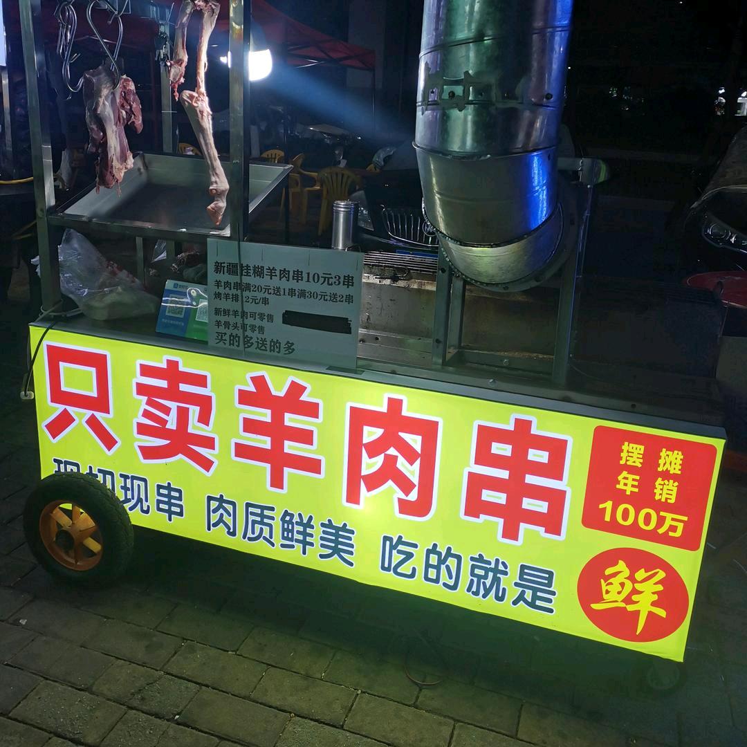 杨坑现串现卖羊肉摊