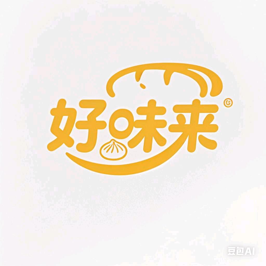 好味来生煎包