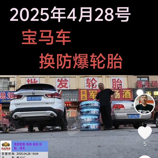 流动补胎换电瓶修车换机油