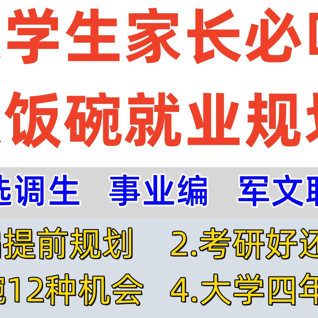 易武老师央国企上岸