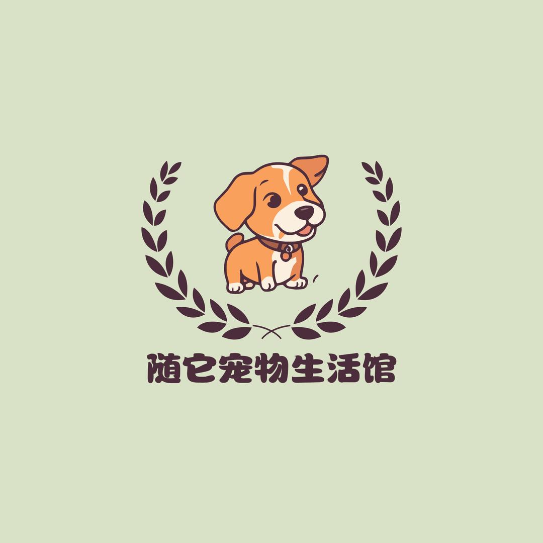 随它宠物生活馆