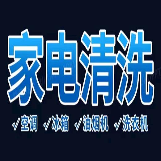 洗刷刷