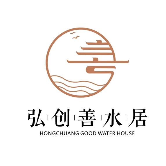 弘创善水居