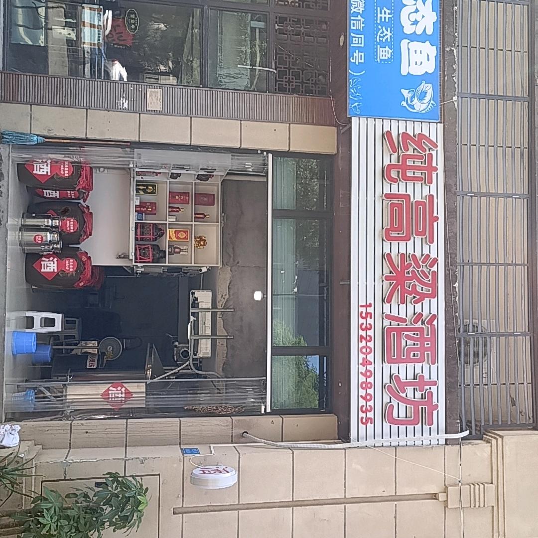 纯高粱酒坊李疆川