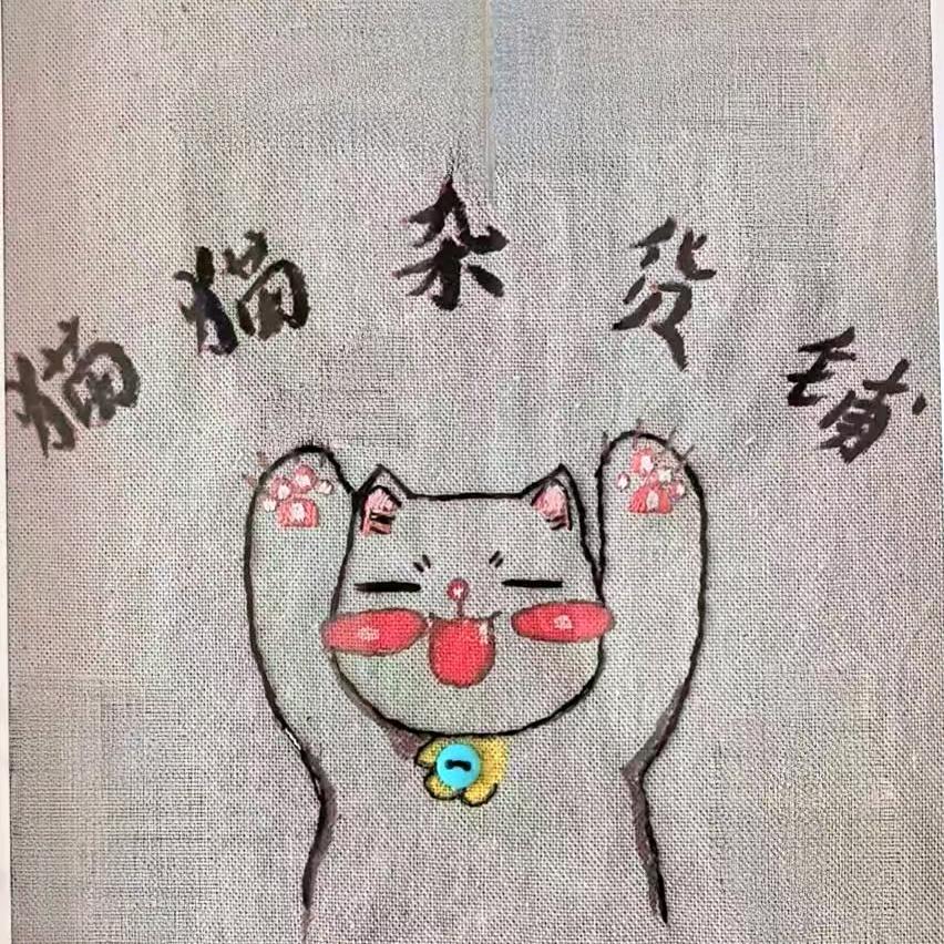 猫猫杂货铺（手作）