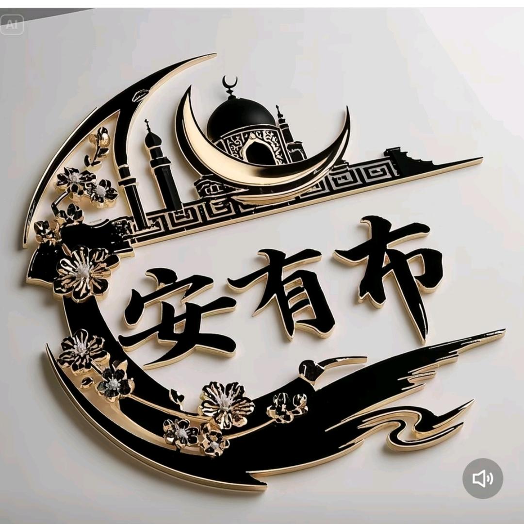 🥀ঞ阿又拜₅₂₀💞࿐